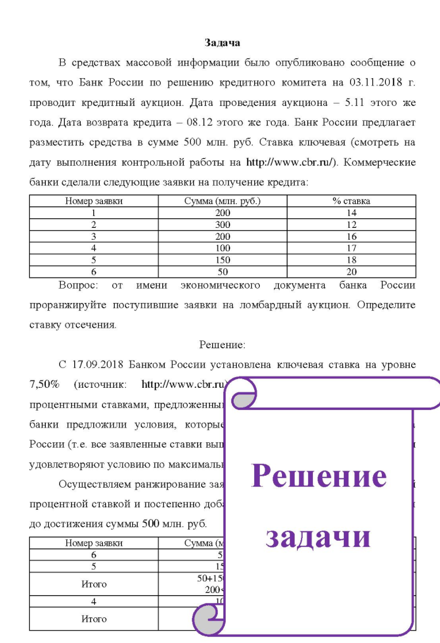 В средствах массовой информации было опубликовано сообщение о том, что Банк России по решению кредитного комитета на 03.11.2018 г. проводит кредитный аукцион