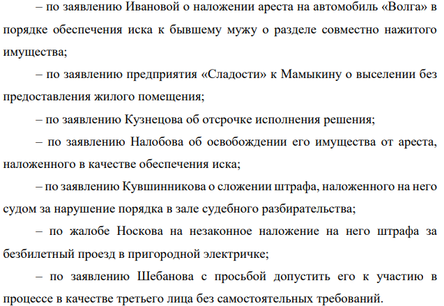 Какое постановление (решение или определение) должен вынести суд в результате рассмотрения заявления? – по заявлению ответчика о передаче дела в суд по месту его жительства;