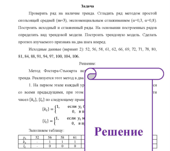 Задача Проверить ряд на наличие тренда, Сгладить ряд методом простой скользящей средней (m=3), экспоненциальным сглаживанием (а=0,3, а 0,8). Построить исходный и сглаженный ряды. На основании построенных рядов определить вид трендовой модели