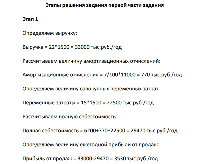 В таблице представлены показатели инвестиционного проекта. Суть инвестиционного проекта заключается в создании производства по изготовлению мягкой мебели эконом класса. В качестве критериев эффективности используются показатели NPV, PI , IRR, PP, DPP.