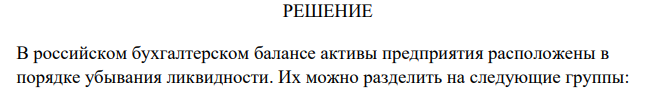 1. Состав и структура оборотных средств. 2. Решить задачу.