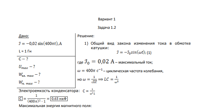 Дано: L = 1 Гн