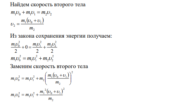 m1= 200 г = 0,2 кг m2 = 800 г = 0,8 кг