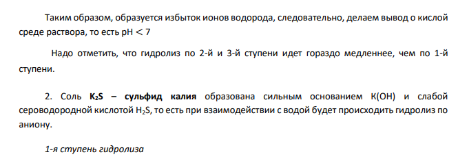 . Какие из солей: A12(SO4)3, K2S, Pb(NO3)2, KC1 – подвергаются гидролизу? Составьте ионные и молекулярные уравнения гидролиза соответствующих солей.