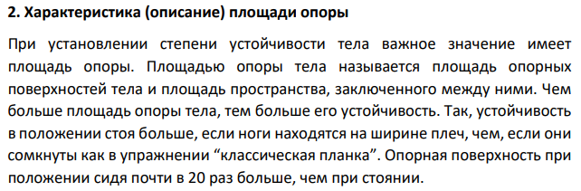 Характеристика (описание) площади опоры