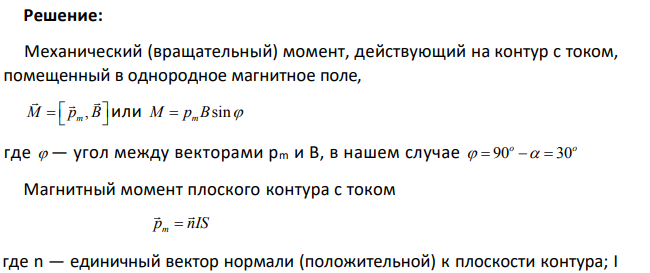 Проволочный виток радиусом r = 5 см находится в однородном магнитном поле напряженностью Н = 2 кА/м. Плоскость витка образует угол  = 600 с направлением поля.