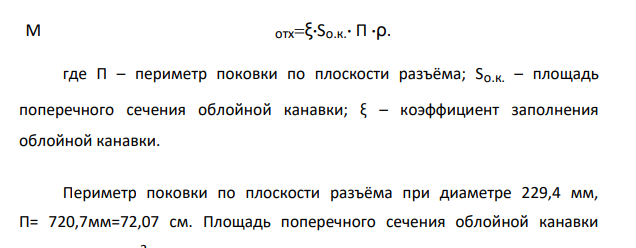 Определение массы и размеров исходной заготовки