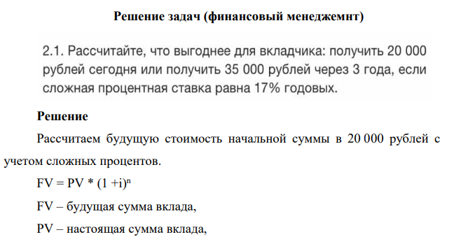 Решение задач (финансовый менеджемнт)