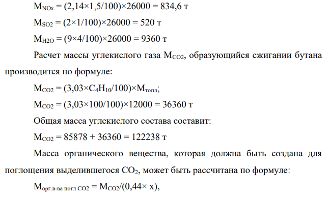 Определите суммарное количество СО2, выделяющееся при сжигании 26 тыс. т антрацита с элементным составом, %: С – 90, Н – 4, О – 3,5, N – 1,5, S – 1 и 12 тыс. т бутана. Какой годовой прирост древесины в еловом лесу площадью 1000 га необходим для поглощения выделившегося углекислого газа, если содержание углерода в древесине – 50,5 %, ее плотность – 410 кг/м3 ?