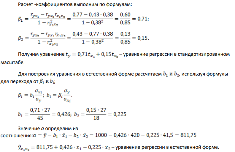По 30 заводам, выпускающим продукцию А, изучается зависимость потребления электроэнергии у (тыс. кВт*ч) от производства продукции - х1 (тыс. ед.) и уровня механизации труда - х2 (%). Данные приведены в таблице 6: