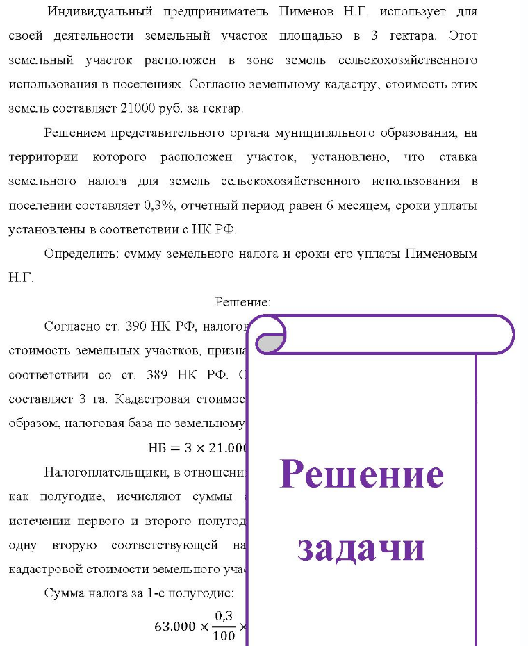 Индивидуальный предприниматель Пименов Н.Г. использует для своей деятельности земельный участок площадью в 3 гектара. Этот земельный участок расположен в зоне земель сельскохозяйственного использования в поселениях. Согласно