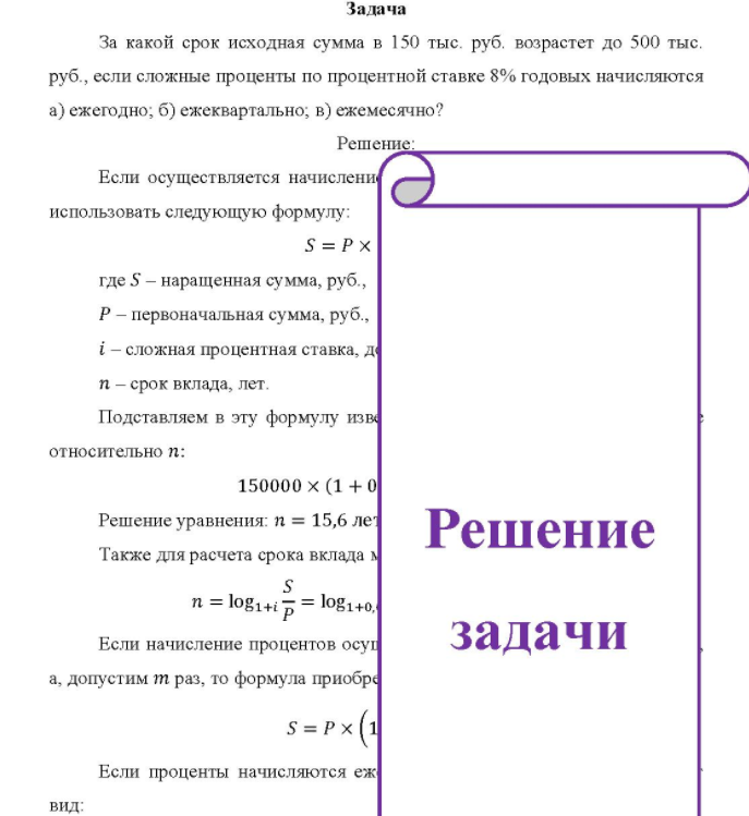 За какой срок исходная сумма в 150 тыс. руб. возрастет до 500 тыс. руб. , если сложные проценты по процентной ставке 8% годовых начисляются a) ежегодно; б) ежеквартально; в) ежемесячно?