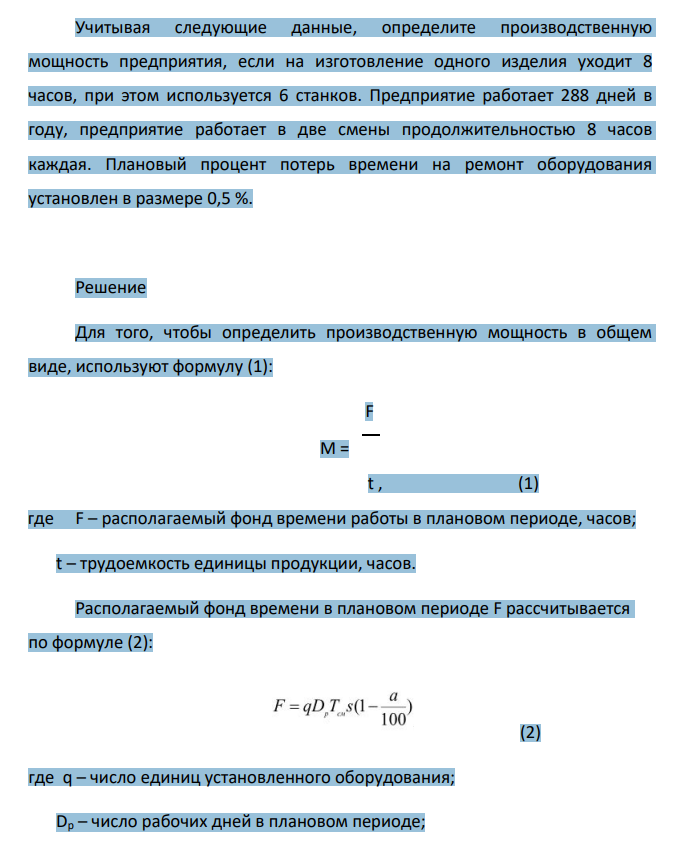 Учитывая следующие данные, определите производственную мощность предприятия, если на изготовление одного изделия уходит 8 часов, при этом используется 6 станков.