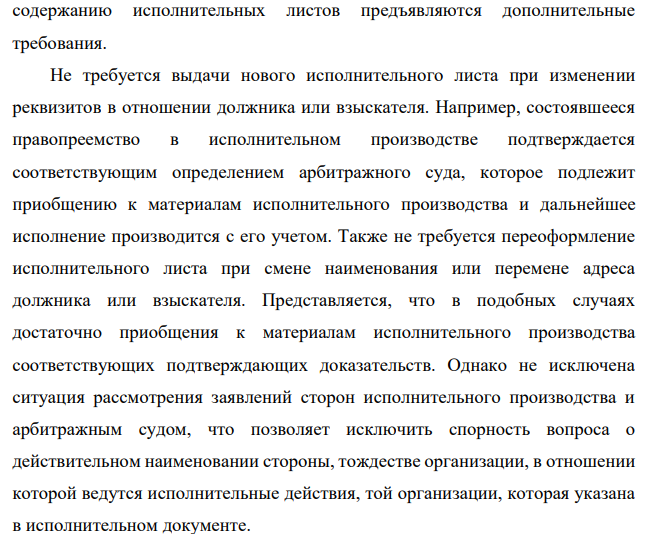 В производстве Кировского районного суда г. Саратова находилось дело о взыскании с ООО «Пластиковые окна» в пользу Глазунова С. С. 33 000 рублей в счет возмещения вреда. За время судебного разбирательства в ООО «Пластиковые окна» произошла смена одного из учредителей и изменилось место регистрации юридического лица.