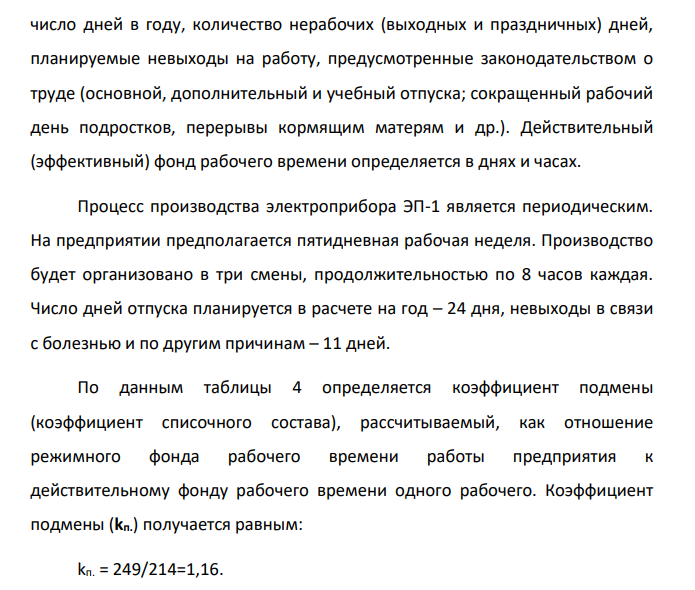 Расчет численности рабочих