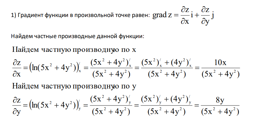 Даны функция z(x;y), точка А(х0 ; у0) и вектор а . найти 1) grad z в точке А 2) производную в точке А по направлению вектора а z(x;y) = ln(5х2 +4y2 ) ; A(1 ; 1) a = 2i -j