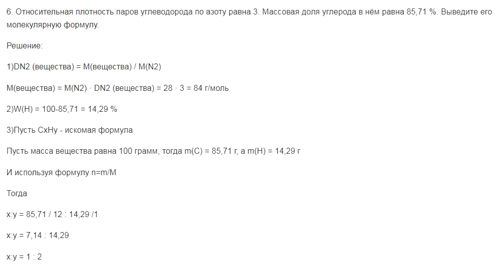 Относительная плотность паров углеводорода по азоту равна 3. Массовая доля углерода в нём равна 85,71 %. Выведите его молекулярную формулу.