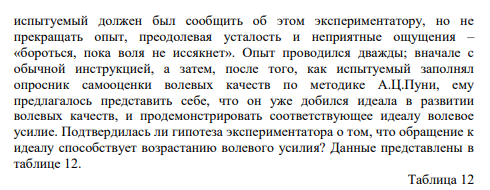 Решить задачу с помощью Т-критерия Вилкоксона. В выборке курсантов военного училища (11 юношей в возрасте от 18 до 20 лет) измерялась способность к удержанию физического волевого усилия на динамометре.