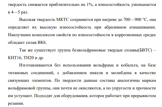 Описать твердые сплавы и металлокерамические материалы. Указать их маркировку и область применения.
