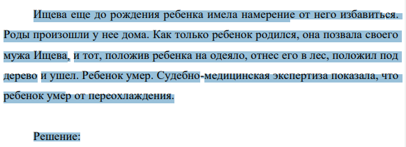 Ищева еще до рождения ребенка имела намерение от него избавиться. Роды произошли у нее дома.