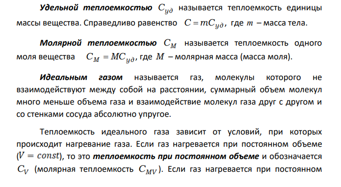ОПРЕДЕЛЕНИЕ ОТНОШЕНИЯ ТЕПЛОЕМКОСТЕЙ V P C C ВОЗДУХА