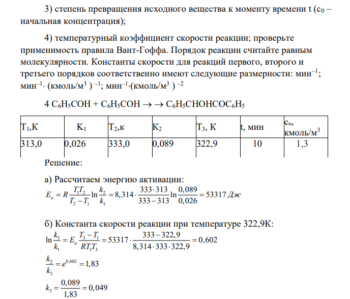 Определение энергии активации и других кинетических констант химических реакций Используя значения констант скорости k1 и k2 реакции при двух различных температурах T1 и T2 (табл. 8), вычислите