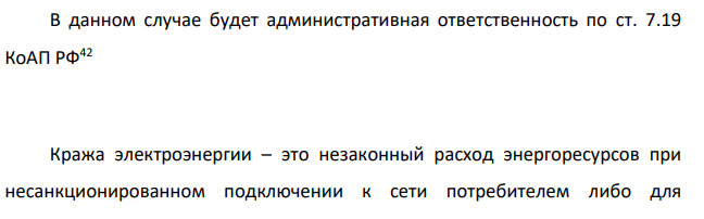 Польских, по специальности электрик, построил дом и осуществил электропроводку к нему от ближайшей линии электропередачи. На протяжении 5 лет он незаконно использовал электроэнергию для освещения дома, сарая, обеспечения работы бытовых приборов, токарного и слесарного станков.
