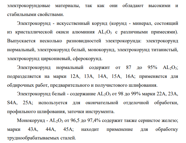 Характеристики шлифовальных кругов