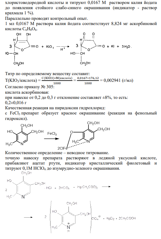 7. Кислоты аскорбиновой 0,2 Пиридоксина гидрохлорида 0,05 Метионина 0,25 Кислоты никотиновой 0,02