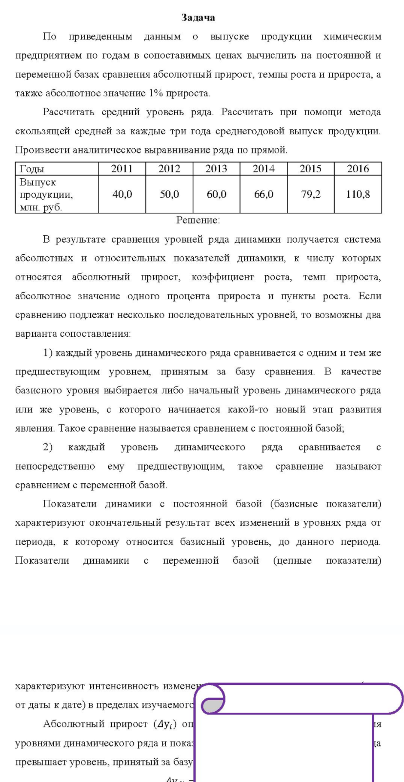По приведенным данным о выпуске продукции химическим предприятием по годам в сопоставимых ценах вычислить на постоянной и переменной базах сравнения абсолютный прирост, темпы роста и прироста, а также абсолютное значение 1% прироста. Рассчитать средний уровень ряда