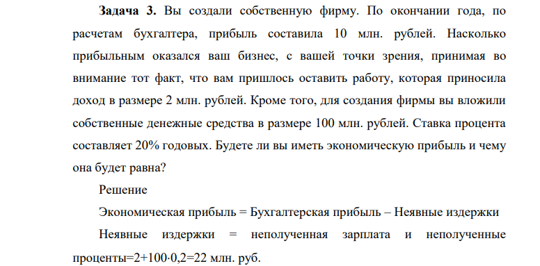Вы создали собственную фирму. По окончании года, по расчетам бухгалтера, прибыль составила 10 млн. рублей.