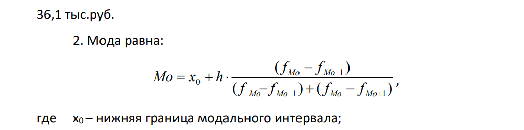 По данным о распределении заработной платы: Заработная плата (тыс. руб.) Si Число работников fi 32-34 8 34-36 25 36-38 16 38-40 7 40-42 4 Итого 60 Определить: - среднюю заработную плату 𝐒̅ - моду Mo; - медиану Me;