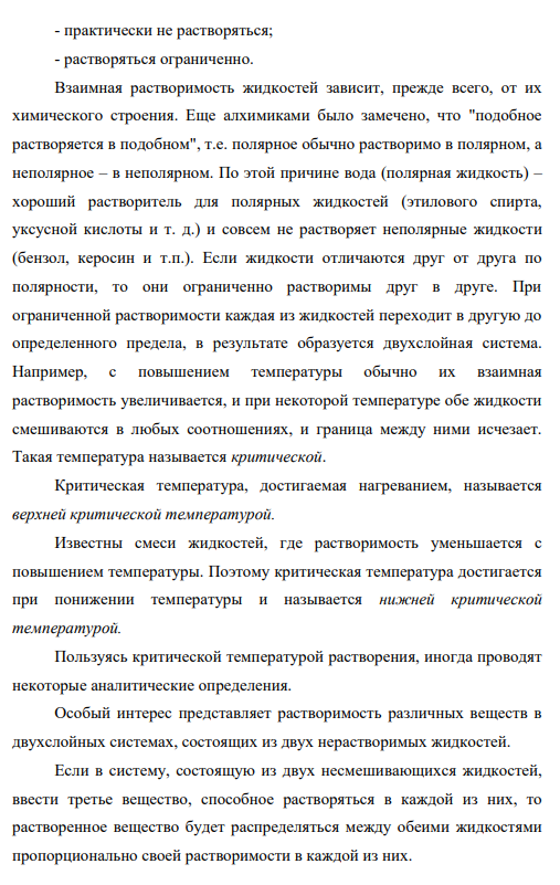 Вопрос 22 Растворимость жидкости в жидкости. Растворимость в двухслойных жидкостях. Экстракция, ее практическое применение в технологических процессах. Вычислите, сколько граммов глюкозы C6H12O6 должны содержать 2л раствора, чтобы осмотическое давление при температуре 100С было равно 488400 Па.