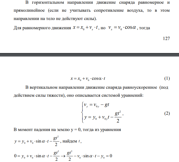 Бетонобойный снаряд массой 7100 кг, попадая в плотный глинистый грунт, пробивает туннель длиной около 12 м и диаметром около метра (измерения проведены защитниками города Севастополя в 1942 году). Определить время движения в грунте и ускорение снаряда, если известно, что начальная скорость снаряда 720 м/с, а угол возвышения ствола равен 45 градусов.