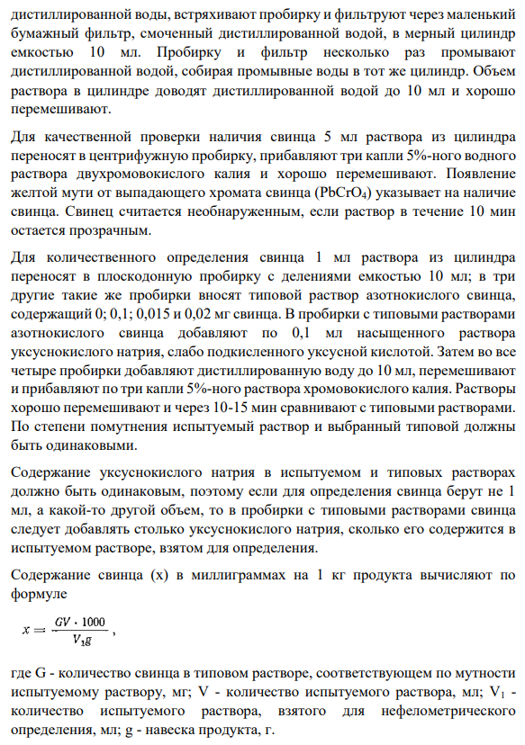 Опишите методики определения потери в весе при высушивании, сульфатной  золы и обнаружения примеси тяжелых металлов в кислоте фолиевой по ГФ Х  (реактивы, условия, способы обнаружения примесей). Приведите возможные  уравнения химических реакций