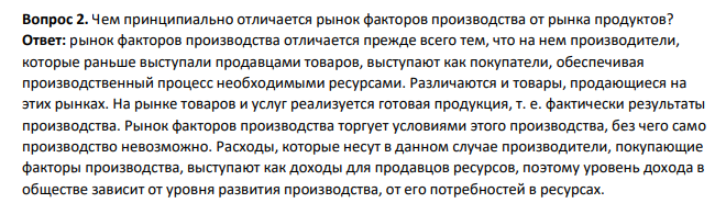 Чем принципиально отличается рынок факторов производства от рынка продуктов?