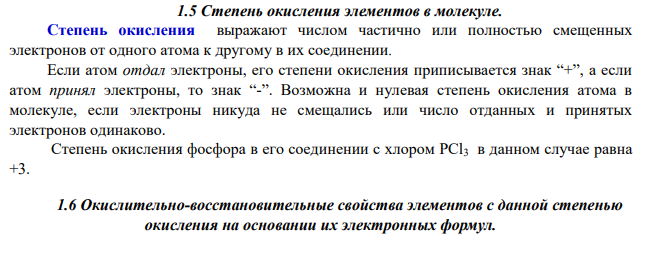 Для элементов, атомы которых образуют молекулу (см. ваш вариант в табл.2). 19. Напишите электронные формулы, подчеркните валентные (формирующие) электроны и определите электронное семейство.