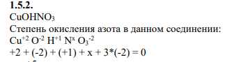 1.5.2. Определите степень окисления подчеркнутого элемента в соединении