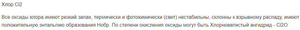 Хлор Cl2