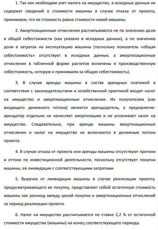 У дорожно-эксплуатационного предприятия есть возможность включить в производственную программу дополнительный объект. Для этого необходимо приобрести дорожную машину. Сделать это можно двумя способами:  Купить у завода-изготовителя;  Взять в аренду у другого предприятия