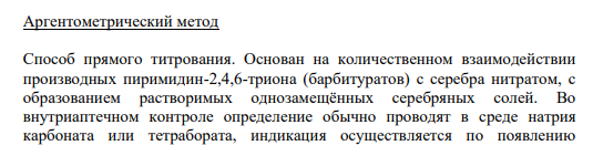 Аргентометрический метод Способ прямого титрования. Основан на количественном взаимодействии производных пиримидин-2,4,6-триона (барбитуратов) с серебра нитратом, с образованием растворимых однозамещённых серебряных солей.