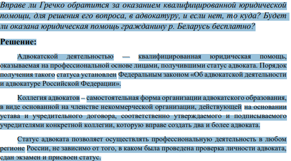 Гражданин р. Беларусь Гречко решил заключить брак с гражданкой РФ Ивановой. Они решили заключить брачный договор и для этой цели обратились в адвокатскую коллегию.