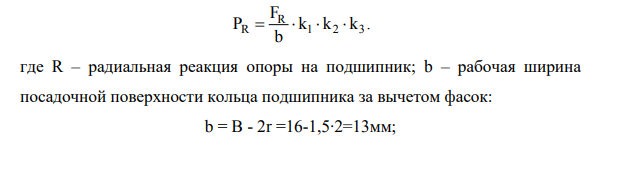 Выбор посадок для подшипников качения Для подшипника качения выбрать посадки внутреннего и наружного колец. Начертить схемы допусков посадок.