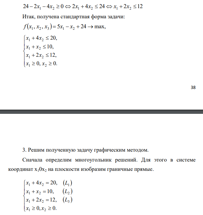 Сырье Продукция Запас сырья A B C I 4 12 1 64 II 6 8 1 64 III 2 4 1 24 Прибыль 7 3 1 \