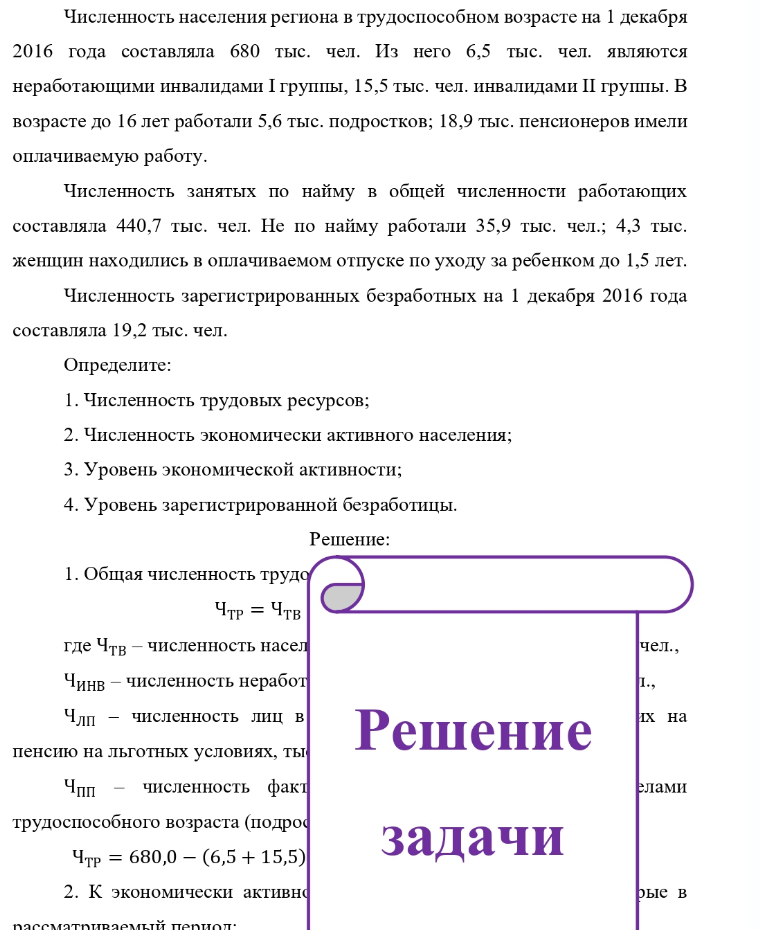 Численность населения региона в трудоспособном возрасте на 1 декабря 2016 года составляла 680 тыс. чел. Из него 6,5 тыс. чел. являются неработающими инвалидами I группы, 15,5 тыс. чел. инвалидами II группы. В возрасте до 16 лет работали 5,6 тыс. подростков; 18,9 тыс. пенсионеров