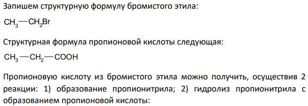 Из бромистого этила получите пропионовую кислоту и проведите для нее реакции с этиловым спиртом, пентахлоридом фосфора и водным раствором аммиака. Полученную в последней реакции кристаллическую соль нагреть до выделения воды.