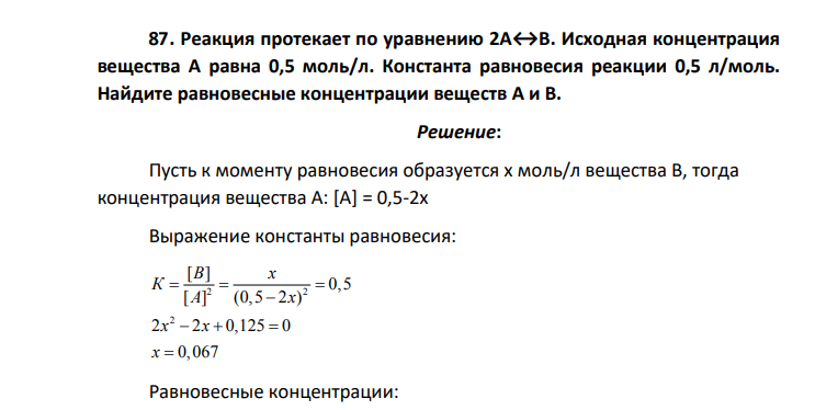 Реакция протекает по уравнению 2А↔В. Исходная концентрация вещества А равна 0,5 моль/л. Константа равновесия реакции 0,5 л/моль. Найдите равновесные концентрации веществ