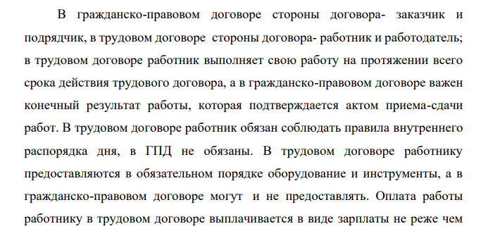 Плотники Золкин и Батурин были приглашены администрацией музыкальной школы для ремонта крыши. С ними было заключено трудовое соглашение, по которому Золкин и Батурин обязывались изготовить в течение двухмесячного срока обрешетку и кровлю, работая в вечернее время с 16 до 22 часов, а администрация обязывалась выплачивать им ежемесячно заработную плату в размере месячной тарифной ставки плотника шестого разряда.