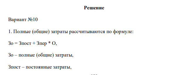 Финский завод безалкогольных напитков, выпускает только один вид сока «Клюква». При объеме производства в размере 5000 гектолитров в месяц 572 572 завод имеет следующие затраты (каждый студент выбирает свой вариант по последним двум цифрам личного номера студента: если он больше 20, то цифры нужно сложить):