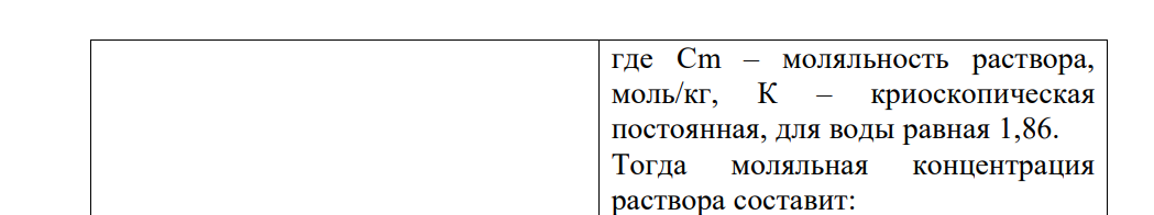 В каком отношении должны находиться массы воды и этанола С2Н5ОН, чтобы получить раствор, кристаллизующийся при –26 0 С?